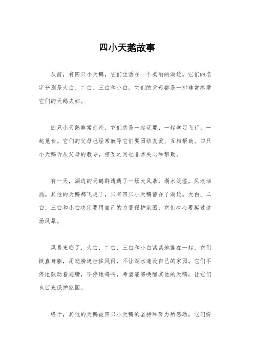 四小天鹅故事
