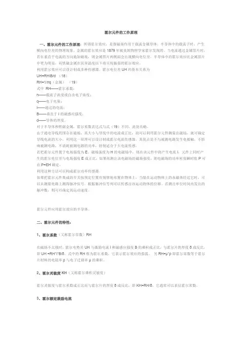 霍尔元件基本原理.