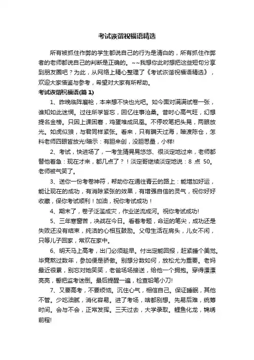 考试诙谐祝福语精选