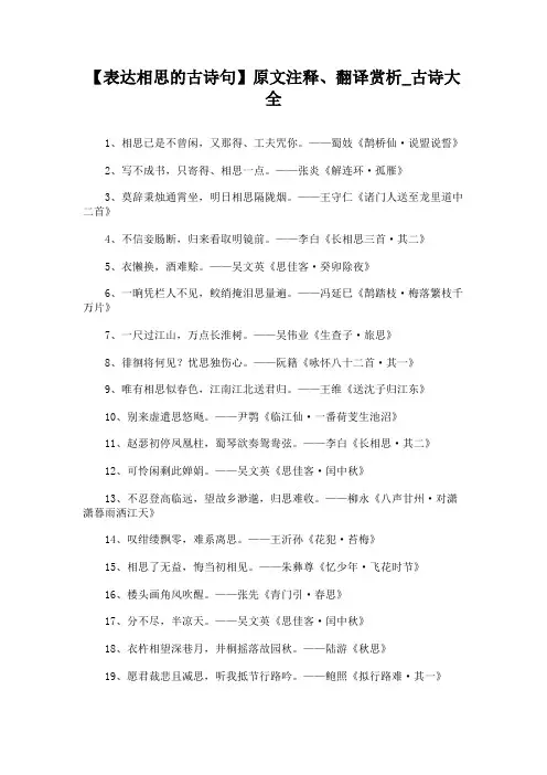 表达相思的古诗句
