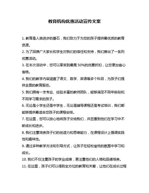 教育机构优惠活动宣传文案