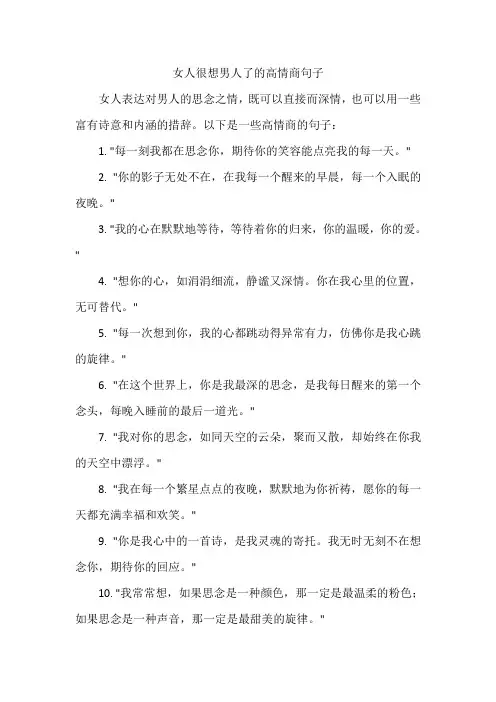 女人很想男人了的高情商句子