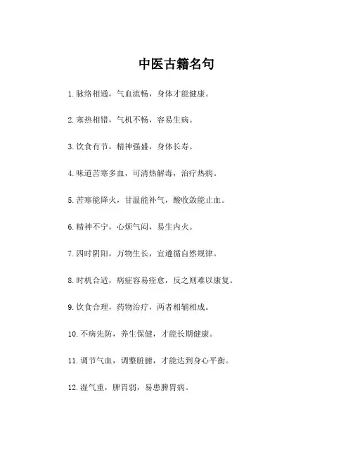 中医古籍名句