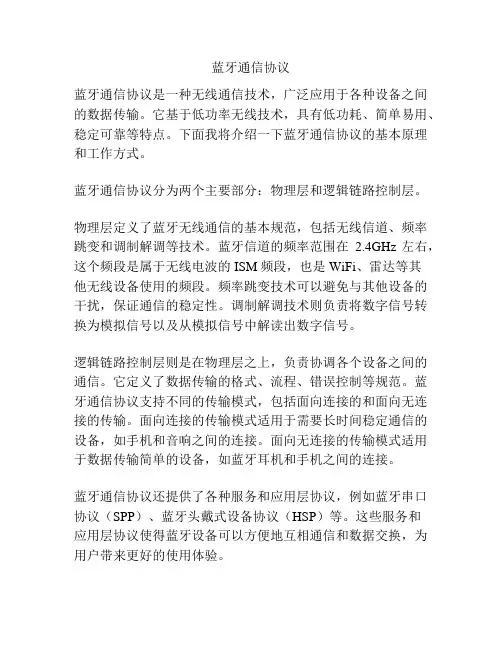 蓝牙通信协议