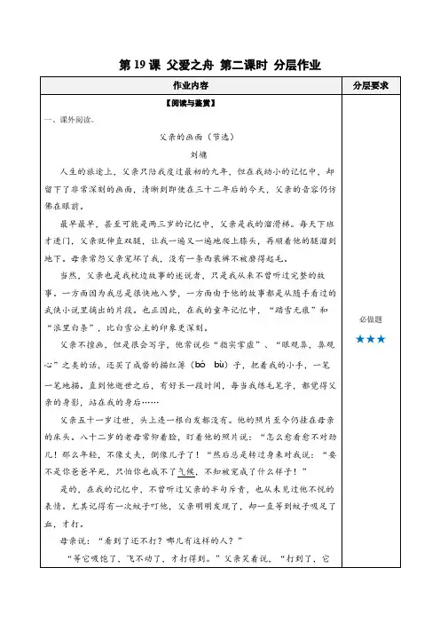 第19课《父爱之舟》(第二课时)(分层作业)-五年级语文上册同步高效课堂系列 (统编版)