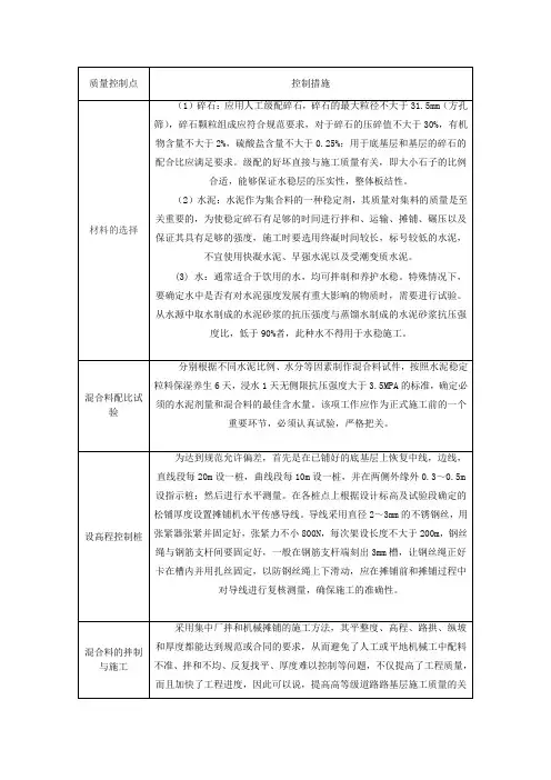 水稳层施工质量控制要点