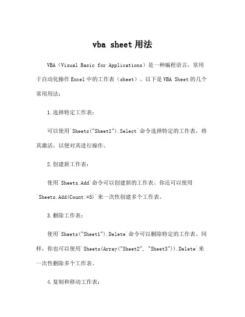 vba sheet用法