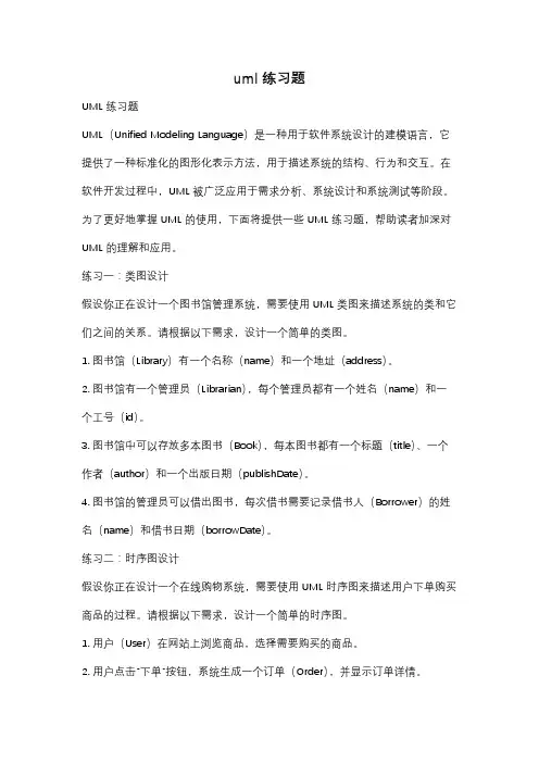 uml练习题