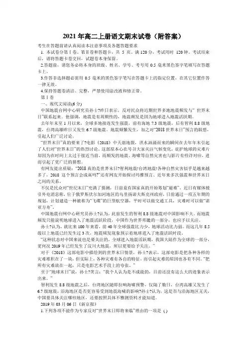 2021年高二上册语文期末试卷(附答案)