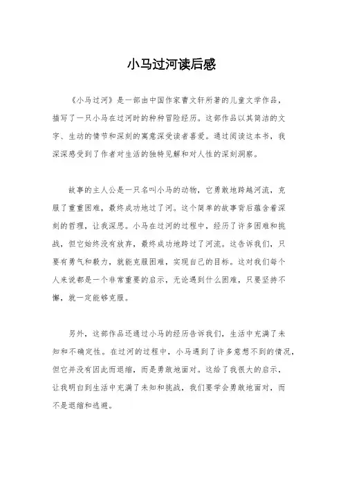 小马过河读后感