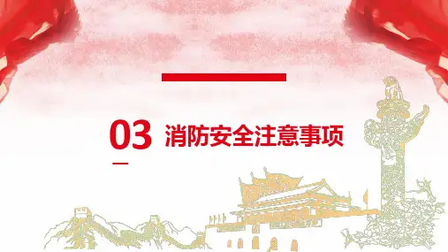 2023春节前安全教育培训(下)