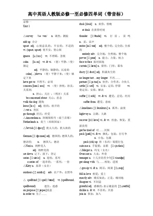 人教版高中英语必修一到必修四单词带音标