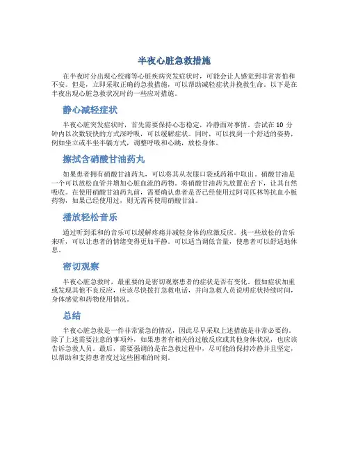 半夜心脏急救措施