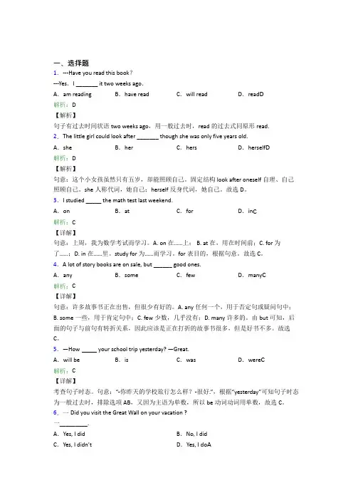 陕西西工大附中初中英语八年级上册 Unit 1基础卷(培优练)