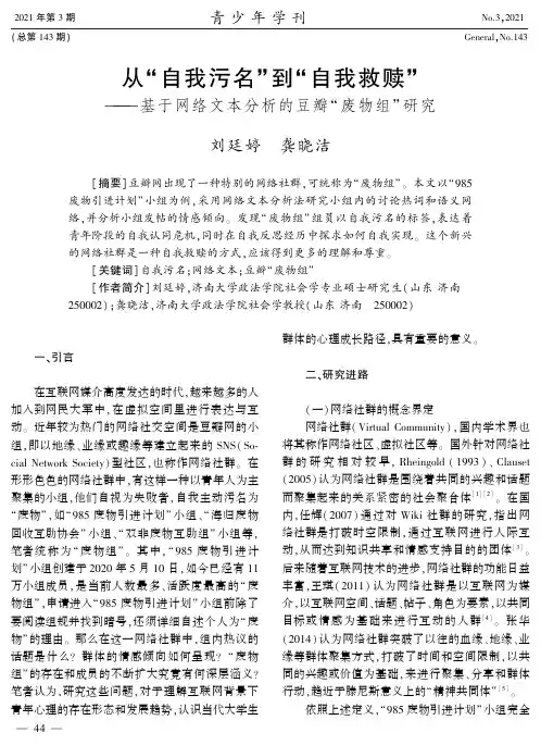 从“自我污名”到“自我救赎”——基于网络文本分析的豆瓣“废物组”研究