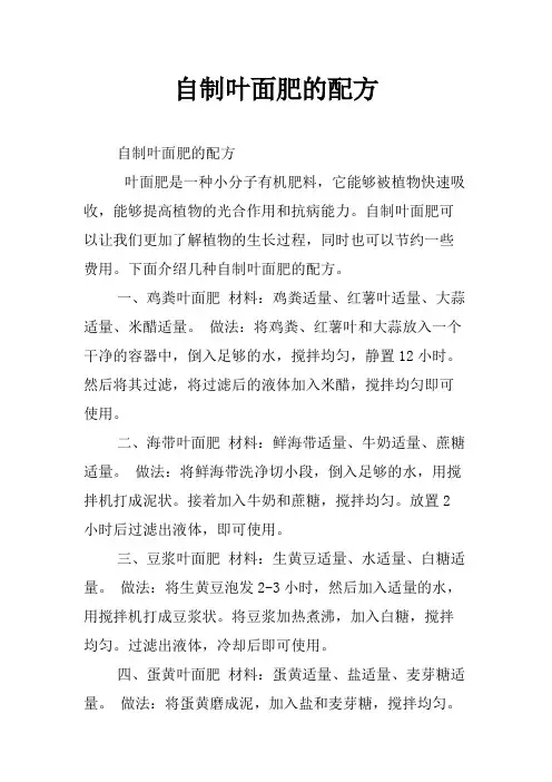 自制叶面肥的配方