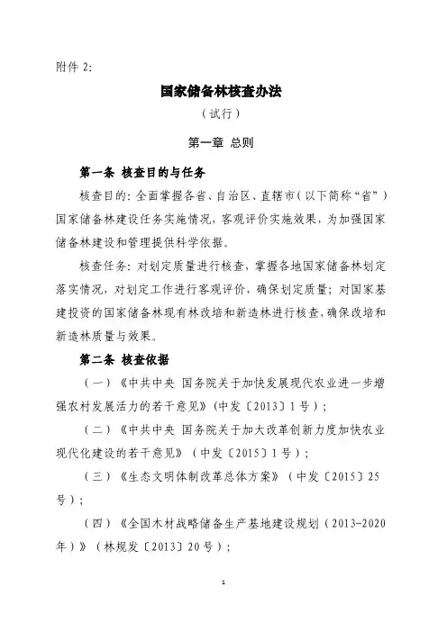 国家储备林核查办法