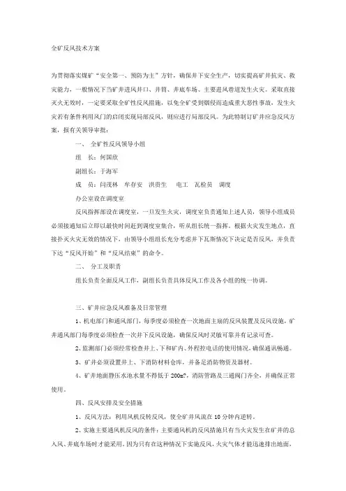 全矿反风技术方案.docx