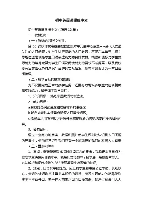 初中英语说课稿中文（精选12篇）