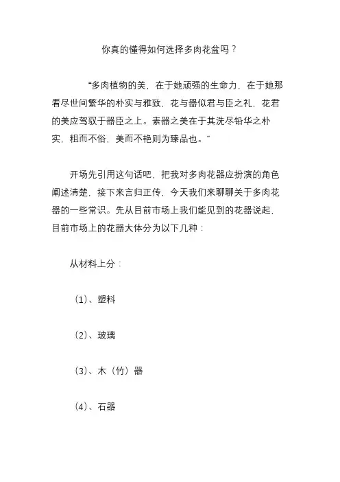 你真的懂得如何选择多肉花盆吗？