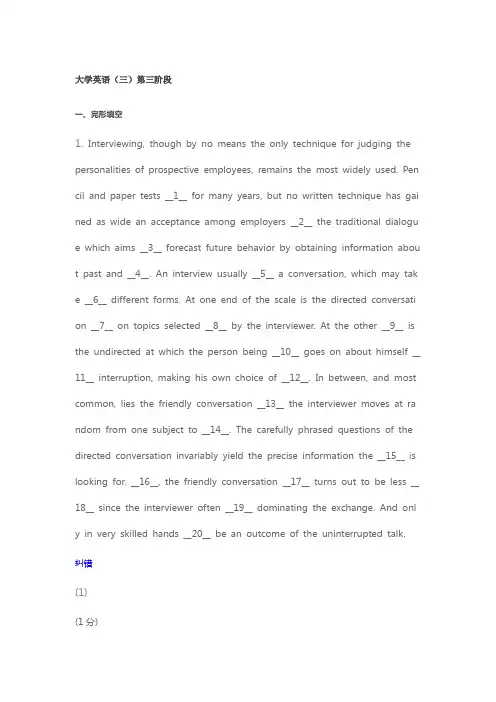 江南大学大学英语三第三阶段
