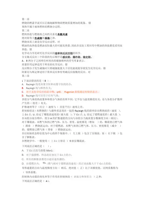 西工大燃烧学mooc答案