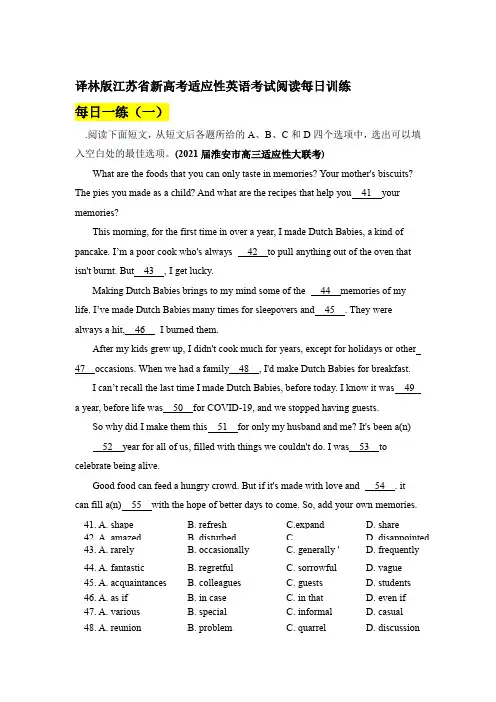 2021届江苏省译林版新高考英语完型填空和阅读天天练(有答案)