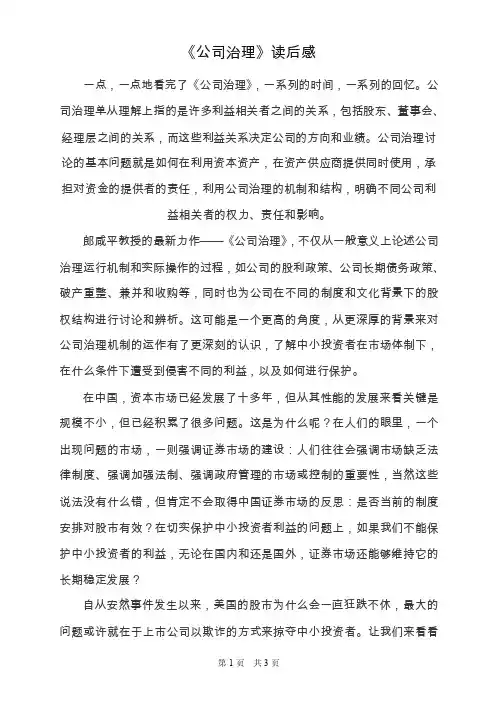 《公司治理》读后感