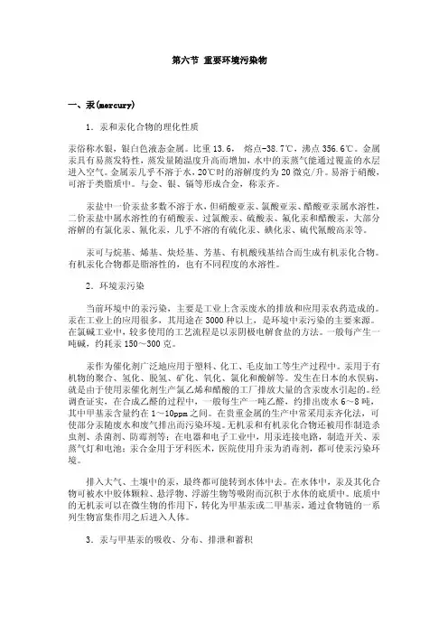 重要环境污染物