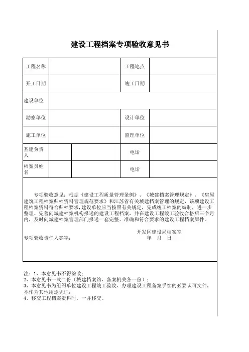 建设工程档案专项验收意见书