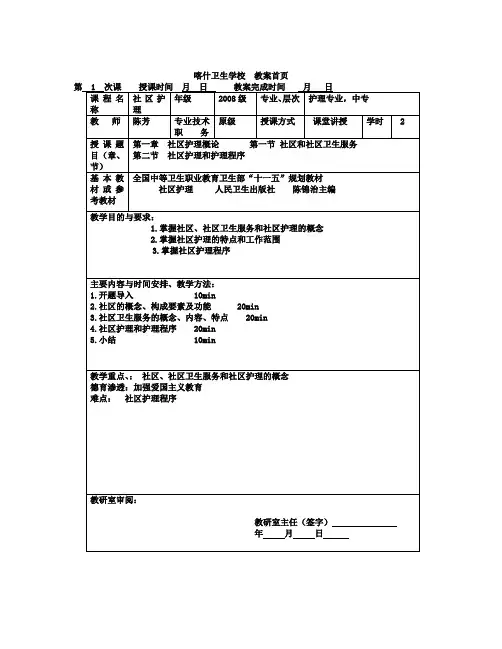 社区护理电子教案