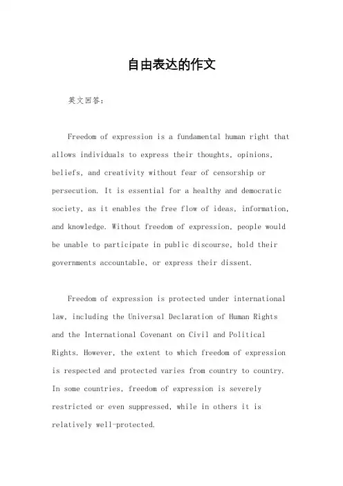 自由表达的作文