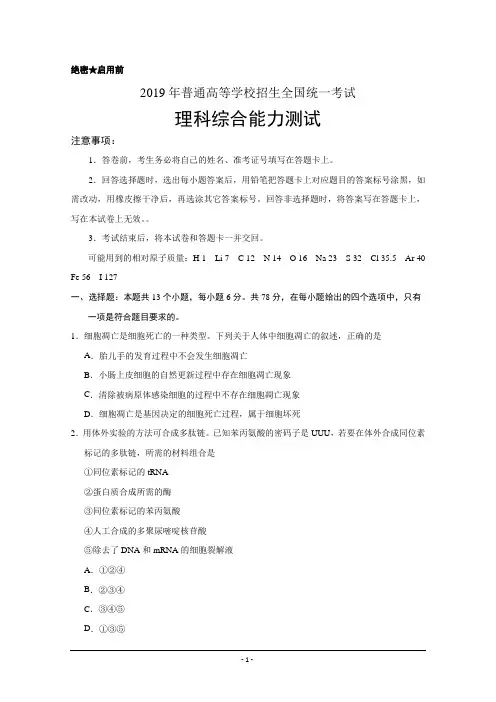 2019年高考真题——理科综合(全国卷Ⅰ)+Word版含答案