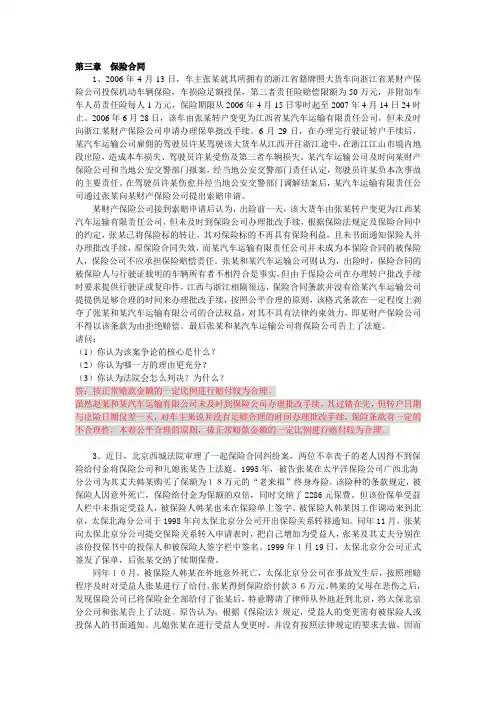保险原理案例及答案