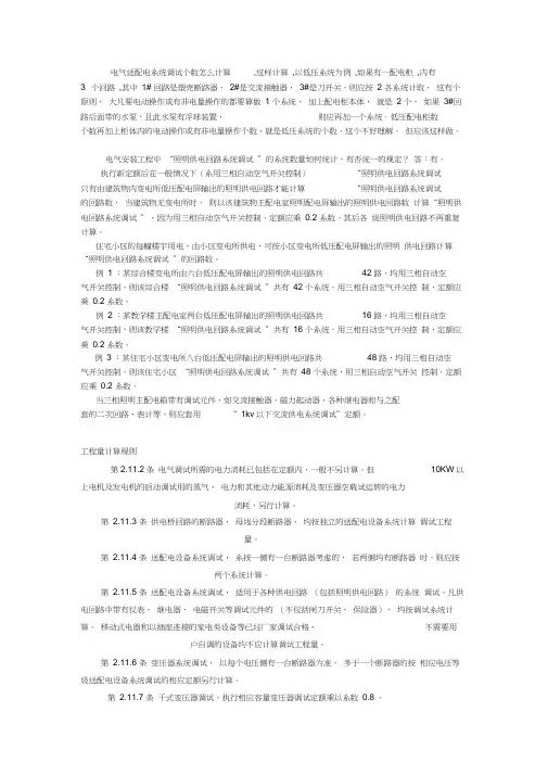 电气送配电系统调试个数怎么计算