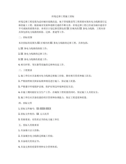 杆线迁移工程施工招标
