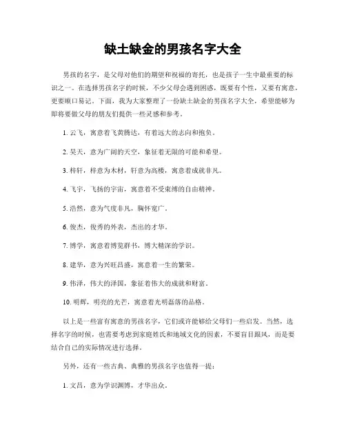 缺土缺金的男孩名字大全