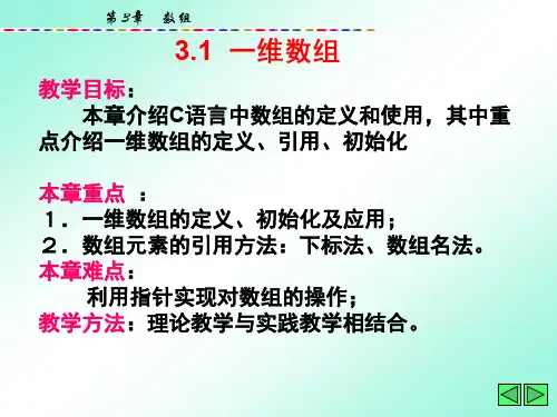 C语言 一维数1组