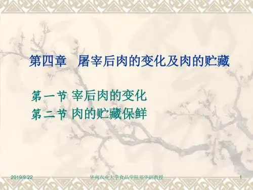 第12讲  肉的贮藏保鲜 PPT课件