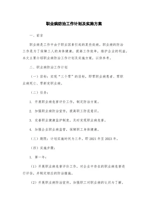职业病防治工作计划及实施方案