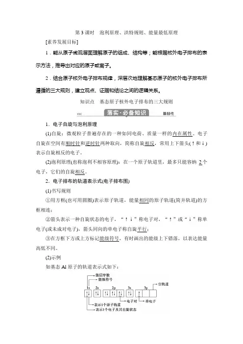 第3课时 泡利原理、洪特规则、能量最低原理