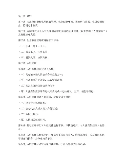 创业孵化基地管理制度范本