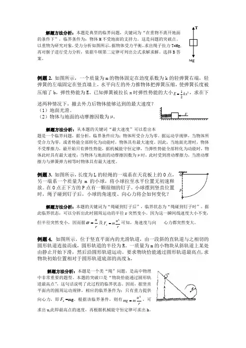 临界问题分析法