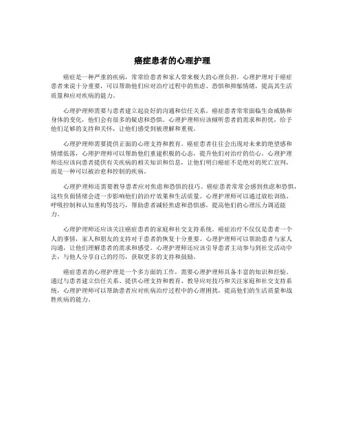 癌症患者的心理护理