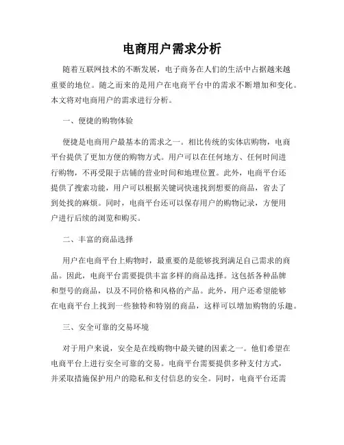 电商用户需求分析