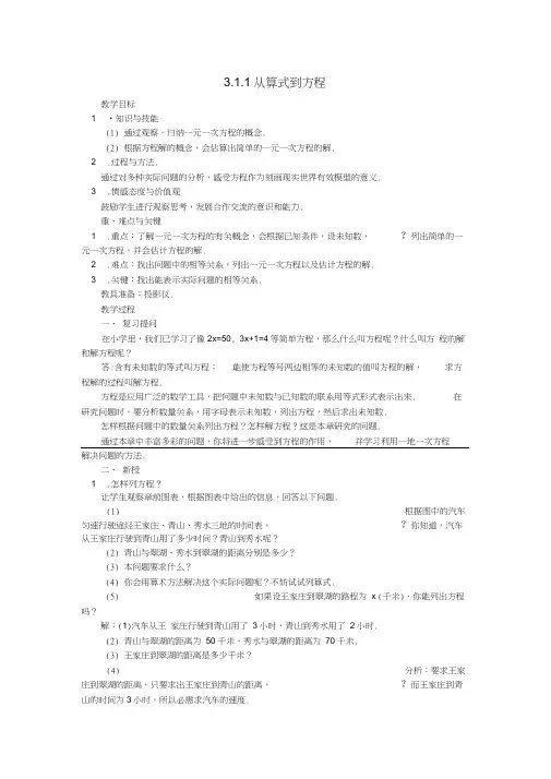 七年级上数学上册3.1.1从算式到方程教案人教新课标版