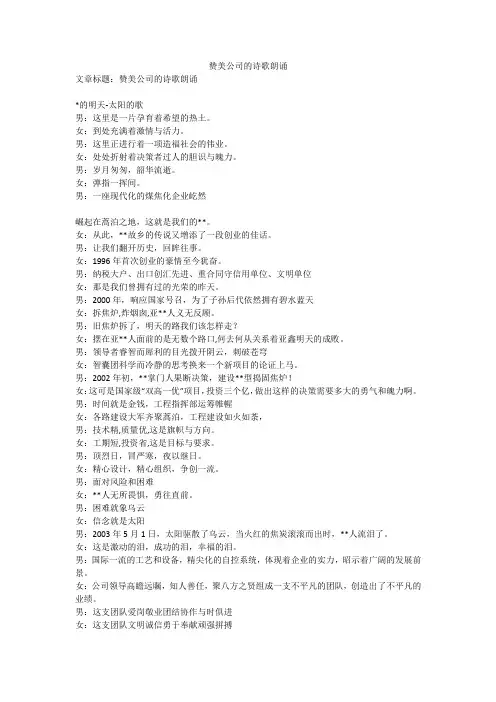 赞美公司的诗歌朗诵