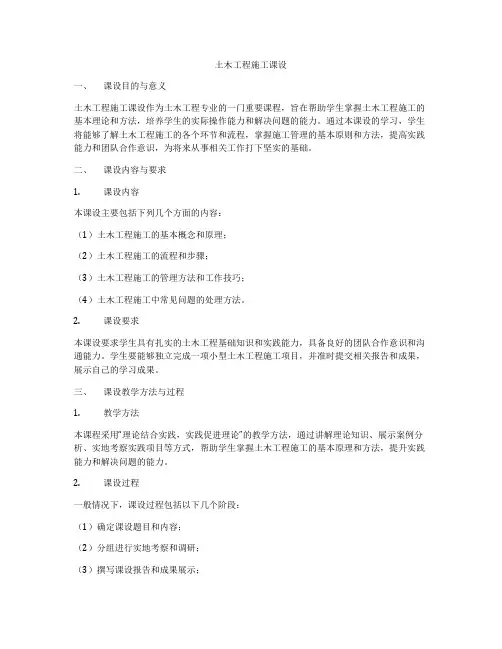 土木工程施工课设