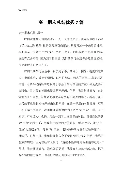 高一期末总结7篇