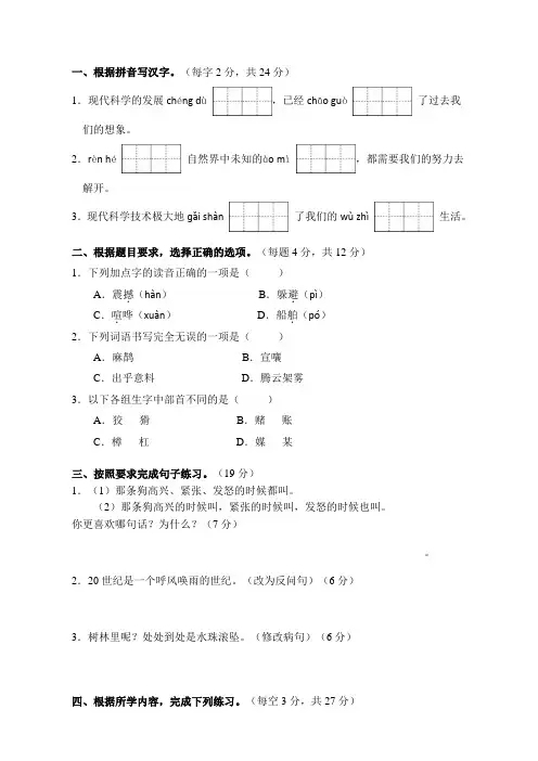 四上语文周周练4 B卷